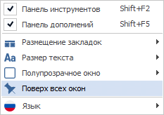 Главное меню MyChat Client, раздел &quot;Вид&quot;