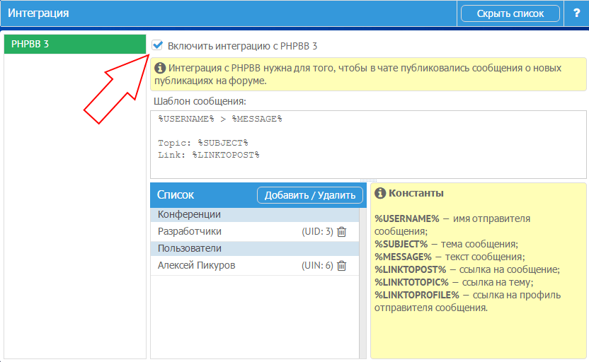 Интеграция мессенджера MyChat и форума phpBB