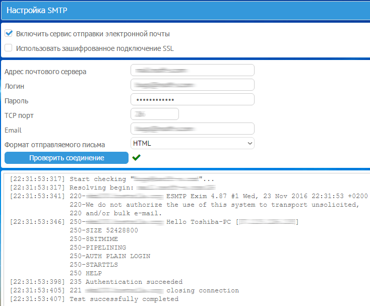 Настройки SMTP сервера в MyChat для отправки электронной почты