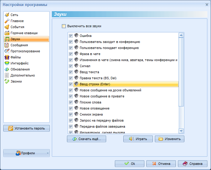 Настройки звуков в MyChat Client