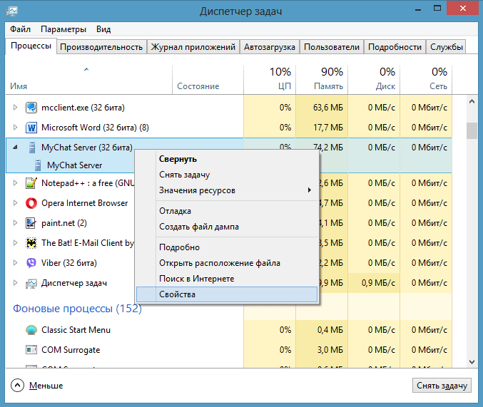 Запускаемый модуль MyChat Server mcserv.exe в менеджере задач Windows
