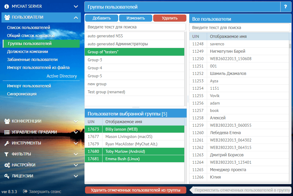 Управление группами пользователей в MyChat Server